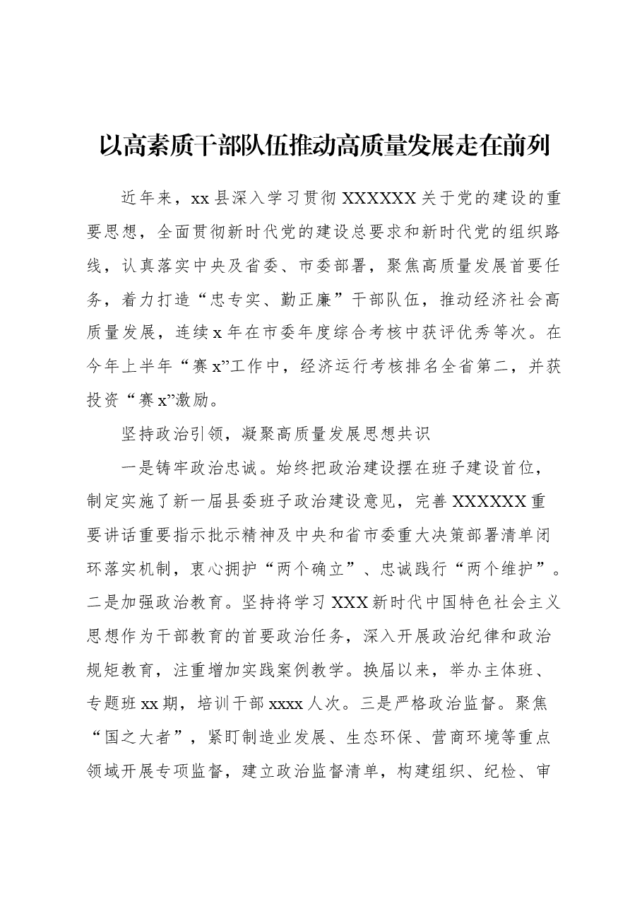 (5篇)在全市组织工作会议上的发言材料汇编.docx,第2页预览