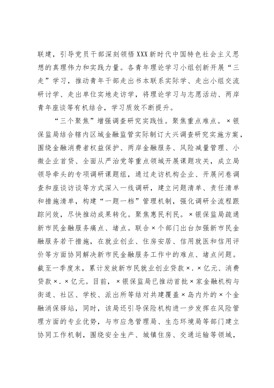 经验材料：以“三个增强”深入推进主题教育.docx，第3页预览