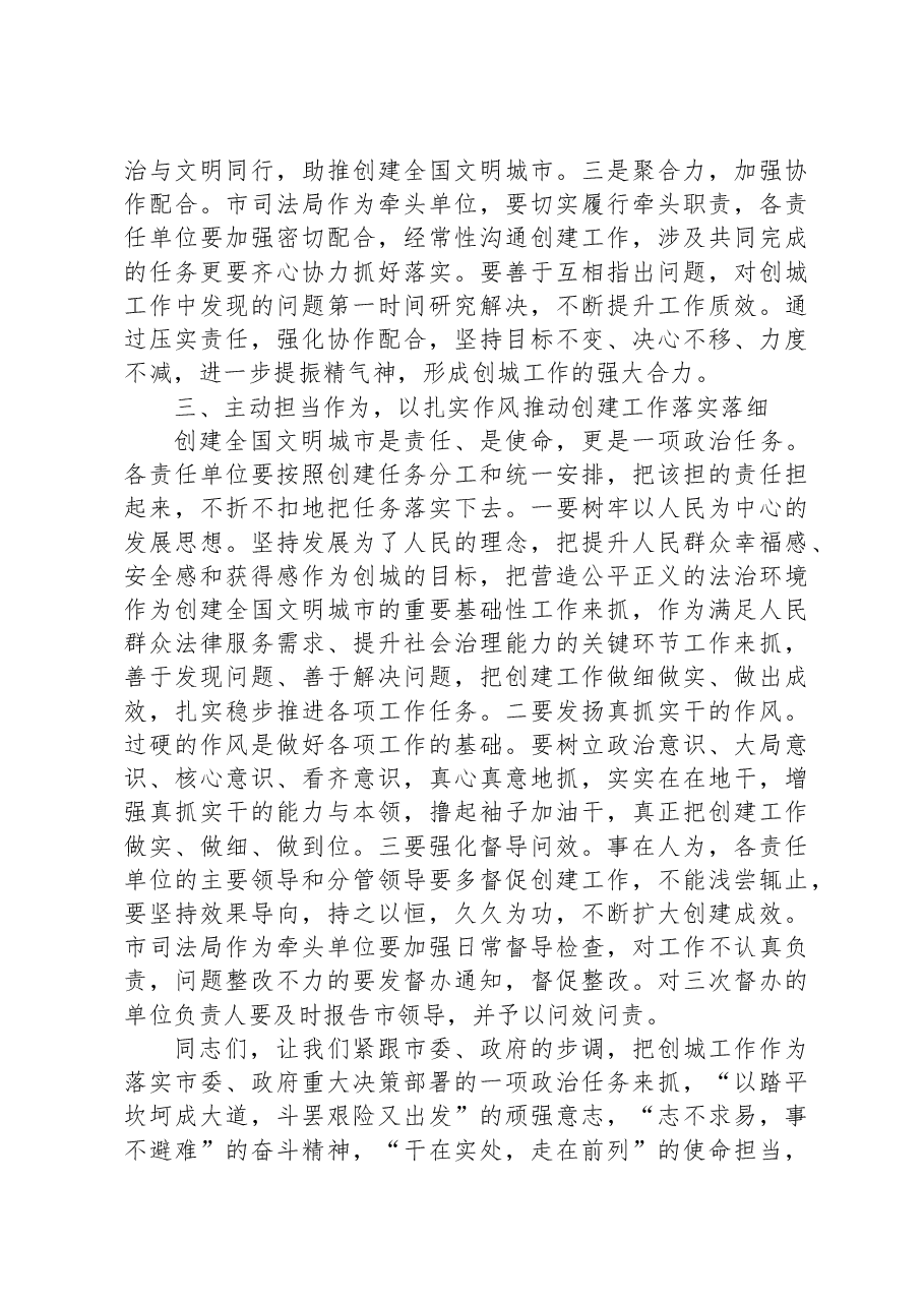 副市长在法治环境工作推进组推进会会议讲话.docx,第3页预览