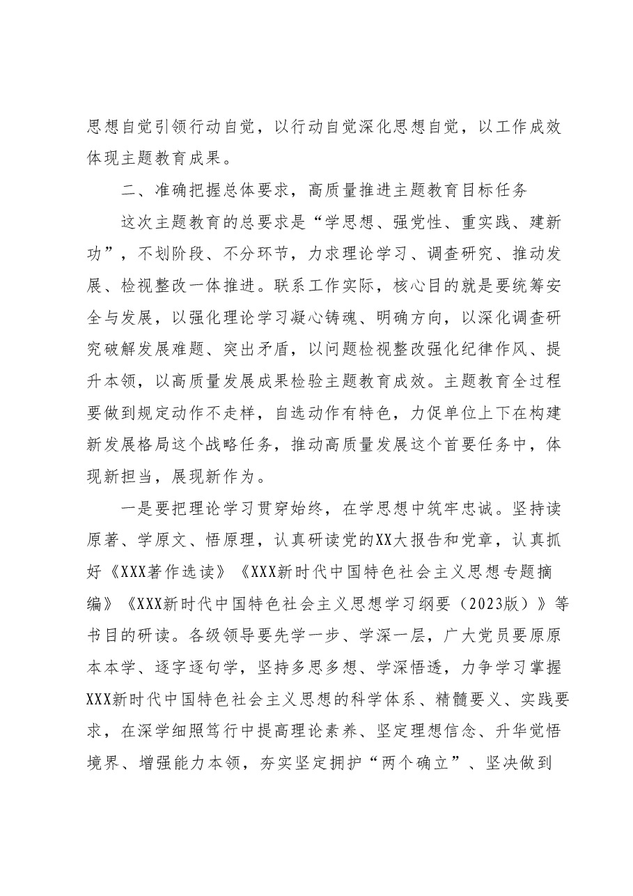 第二批学习贯彻2023年主题教育动员讲话.docx,第3页预览