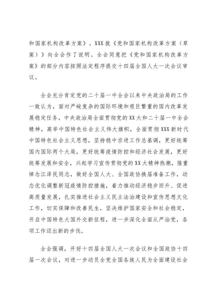 主题教育∣顶层文件:06中国共产党第二十届中央委员会第二次全体会议公报.doc,第2页预览