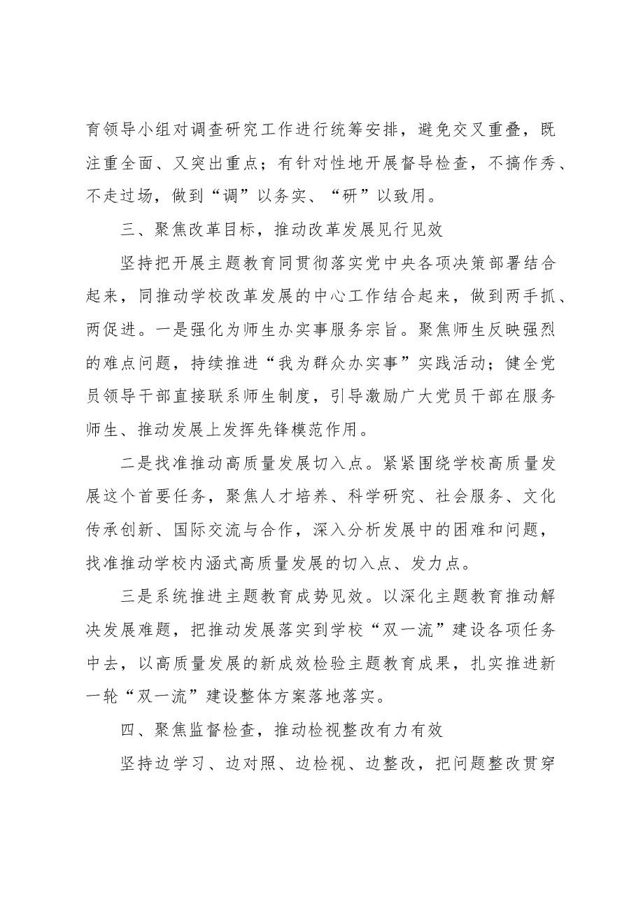 （3篇）主题教育经验做法材料汇编.docx，第4页预览