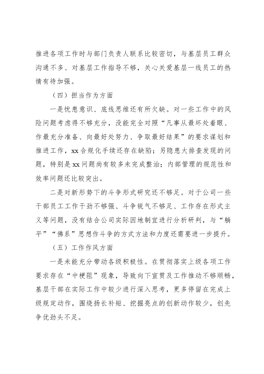 (2篇)班子主题教育民主生活会对照检查材料(含集团公司).docx,第4页预览