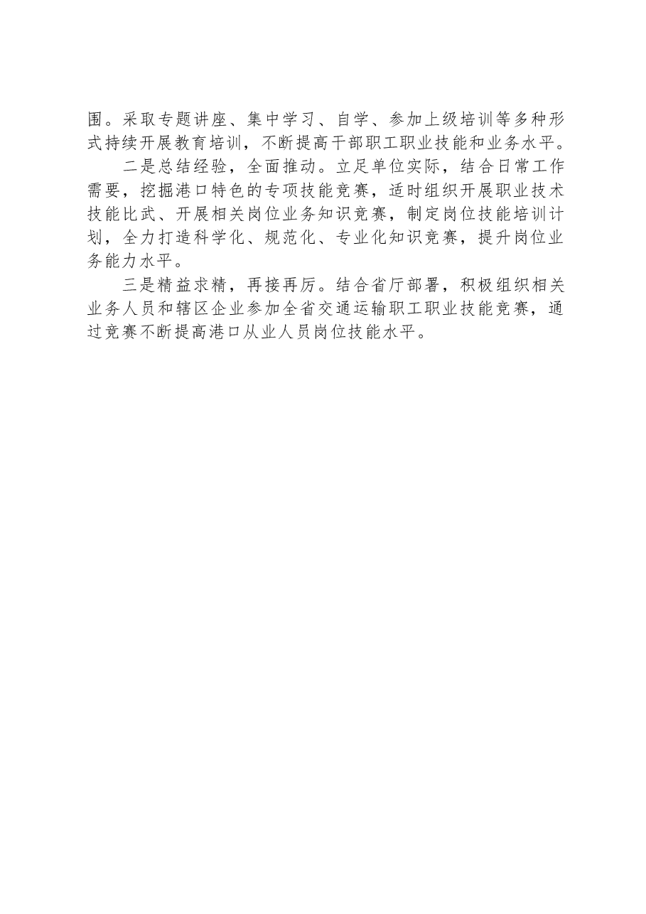 经验交流:坚持“三聚焦三打造”+凝聚合力推进港口高质量发展.docx,第4页预览