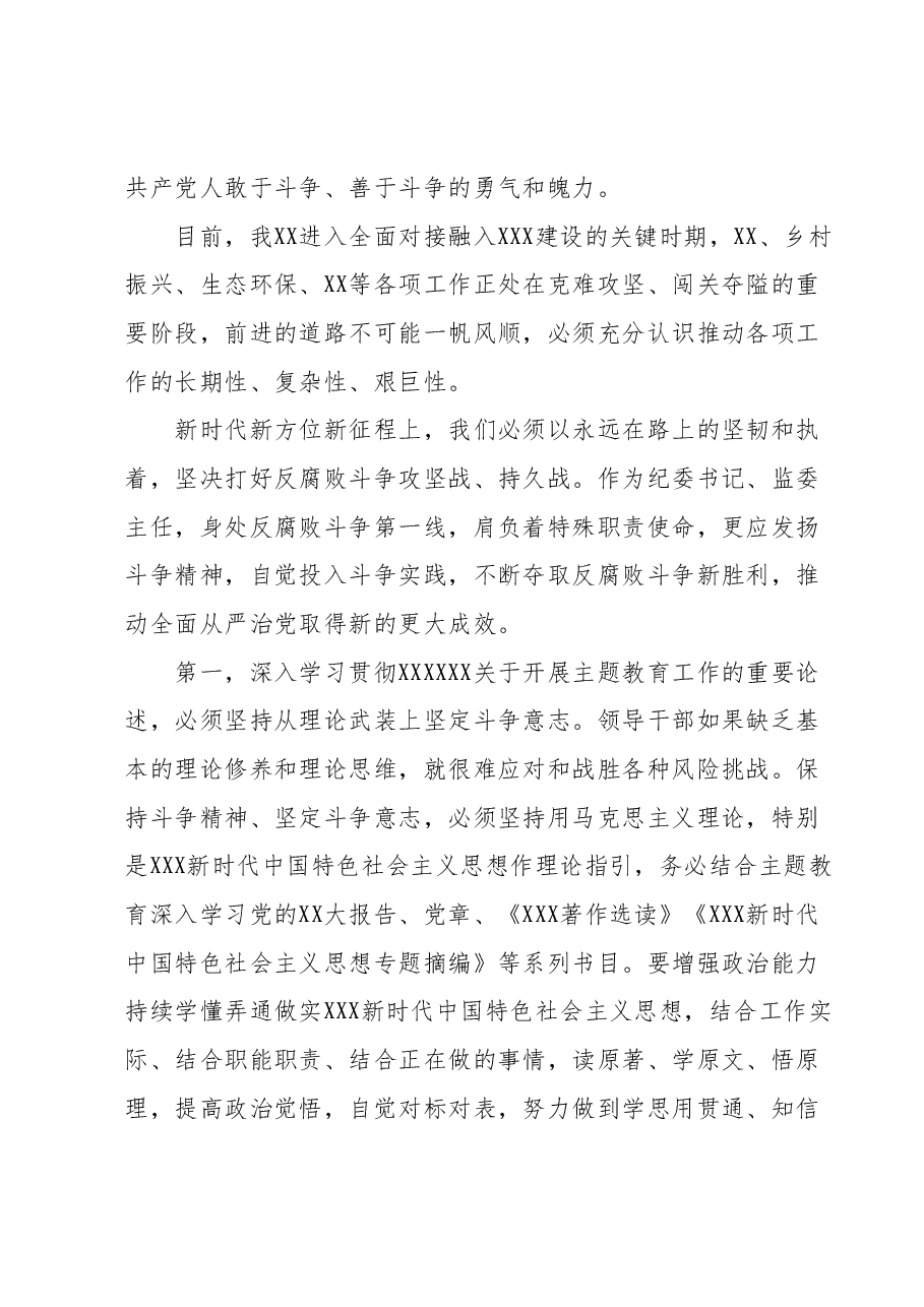 在XX党委(党组)2023年第二批主题教育集中学习研讨会上的发言.docx,第2页预览