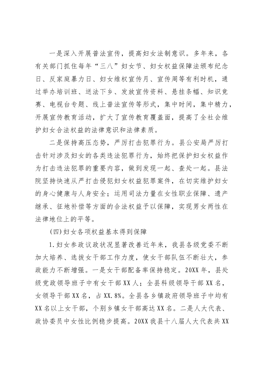 XX县人民政府关于我县贯彻实施《中华人民共和国妇女权益保障法》情况的报告.doc,第4页预览