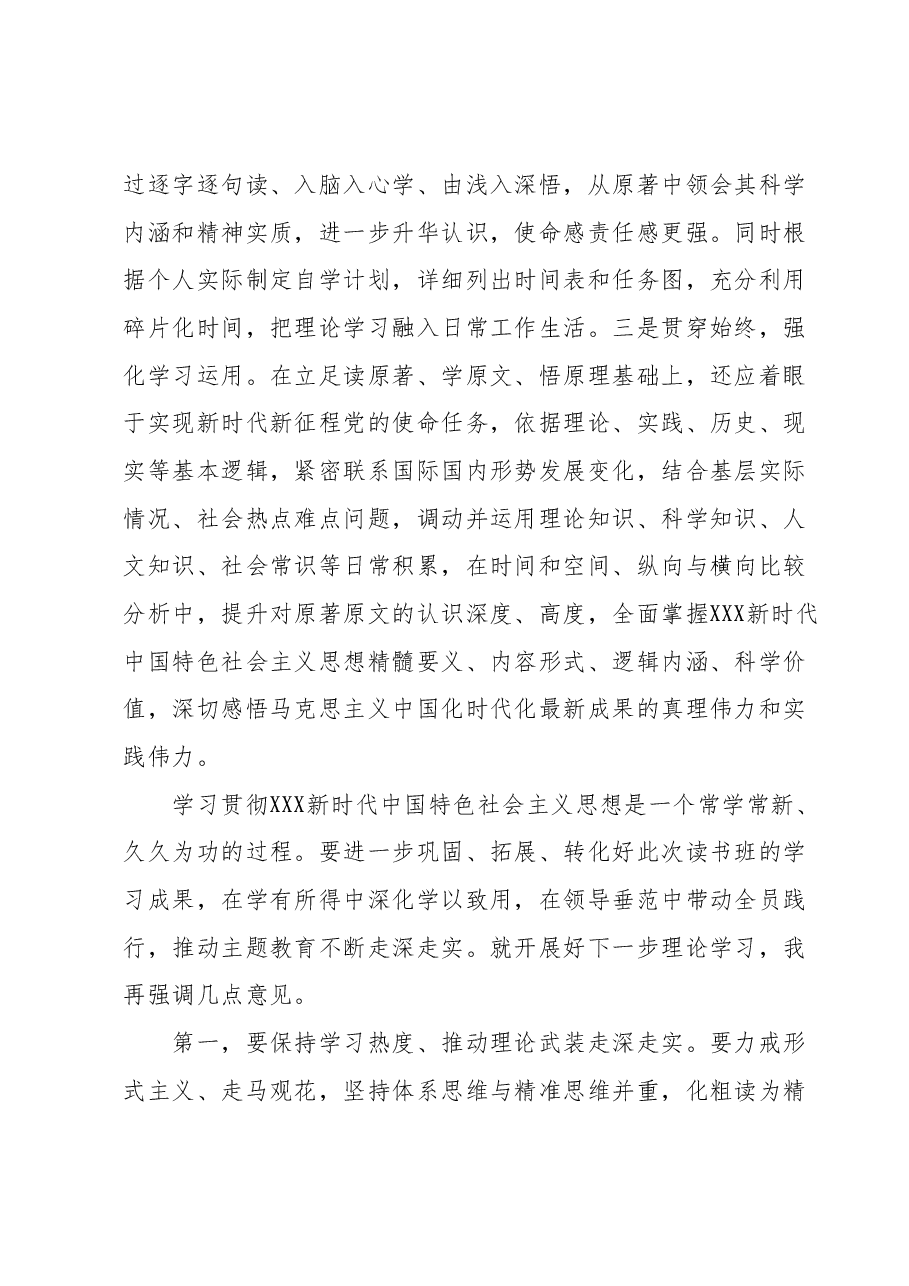 第二批主题教育读书班召开研讨第一次交流会主持词.docx,第3页预览