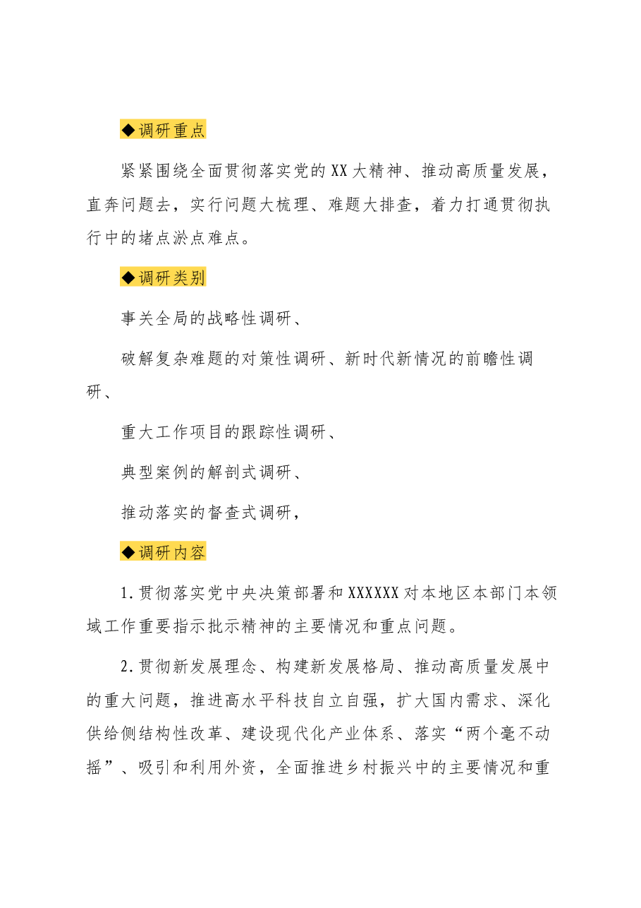 主题教育∣顶层文件：08粤读解读《关于在全党大兴调查研究的工作方案》.docx，第4页预览