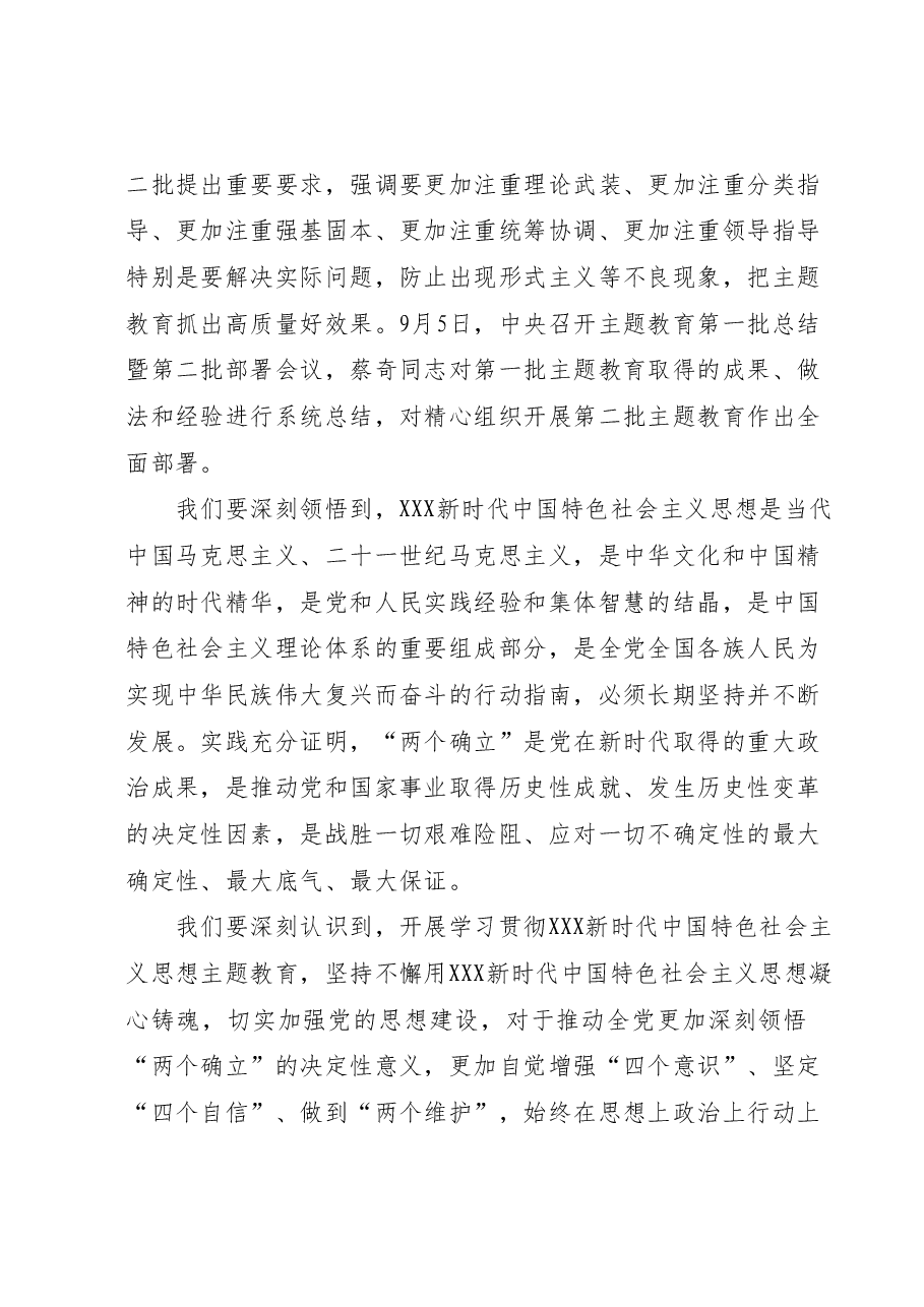 上级领导在第二批主题教育动员部署会上的指导讲话.docx,第2页预览