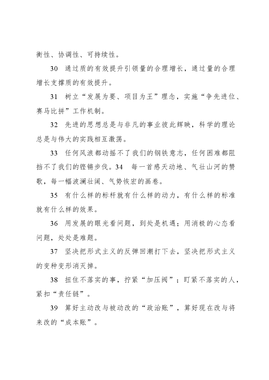 (700条)写材料实用过渡句集锦.docx,第4页预览