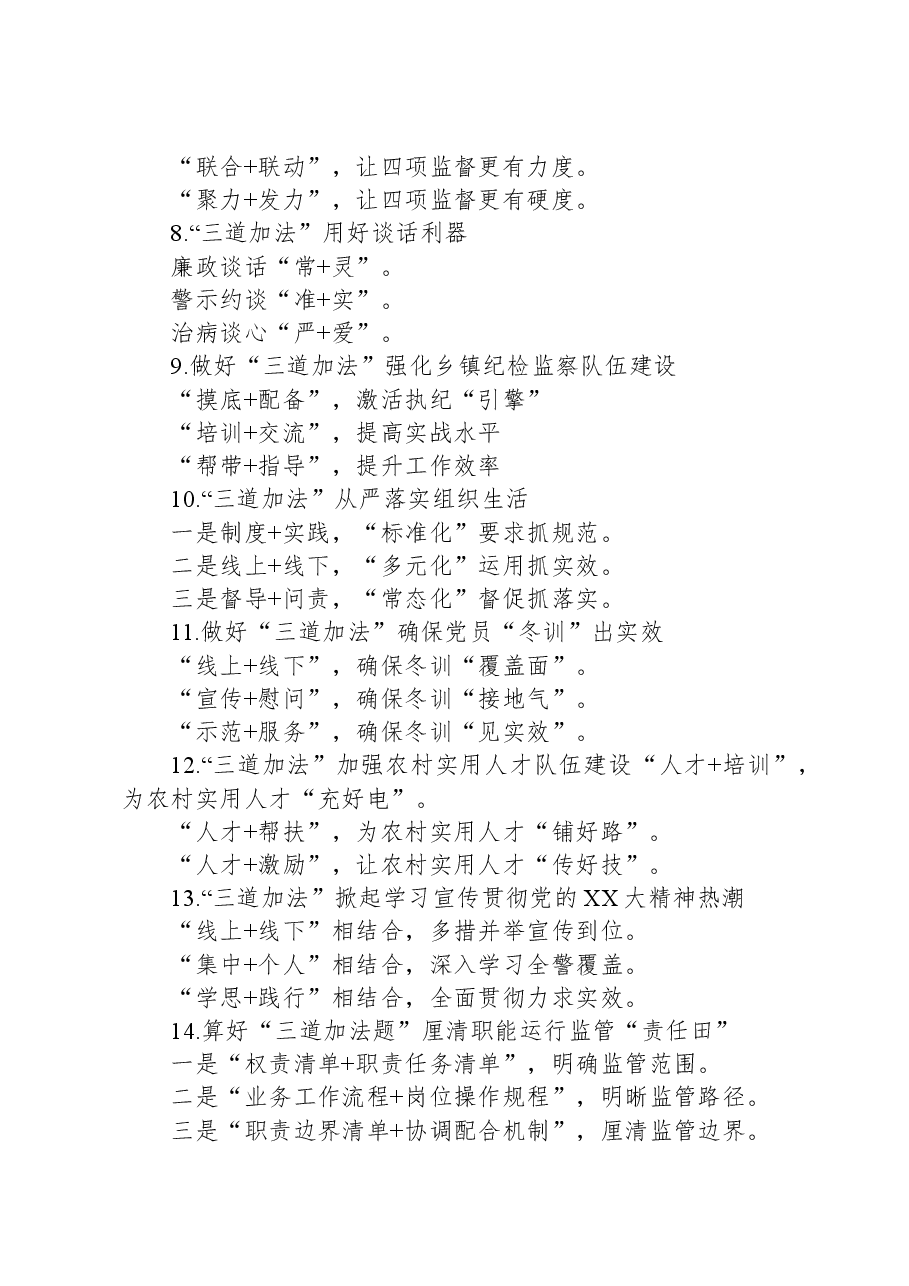 关于“加法”的写作提纲60例.docx,第2页预览