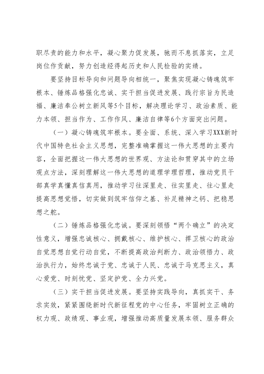 关于开展学习贯彻2023年主题教育工作方案.docx,第4页预览