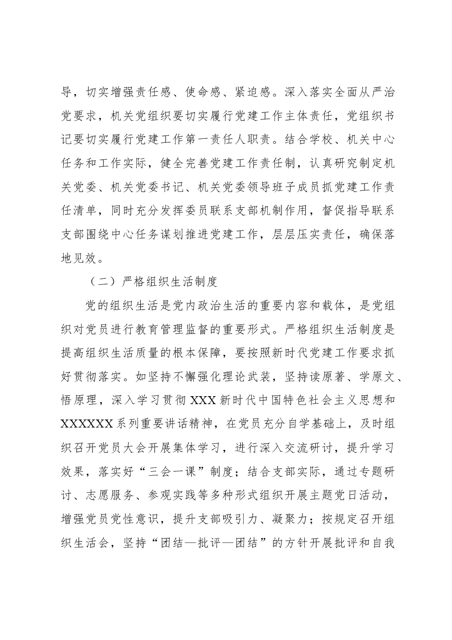 关于高校加强机关党建工作的问题与对策思考.docx,第4页预览