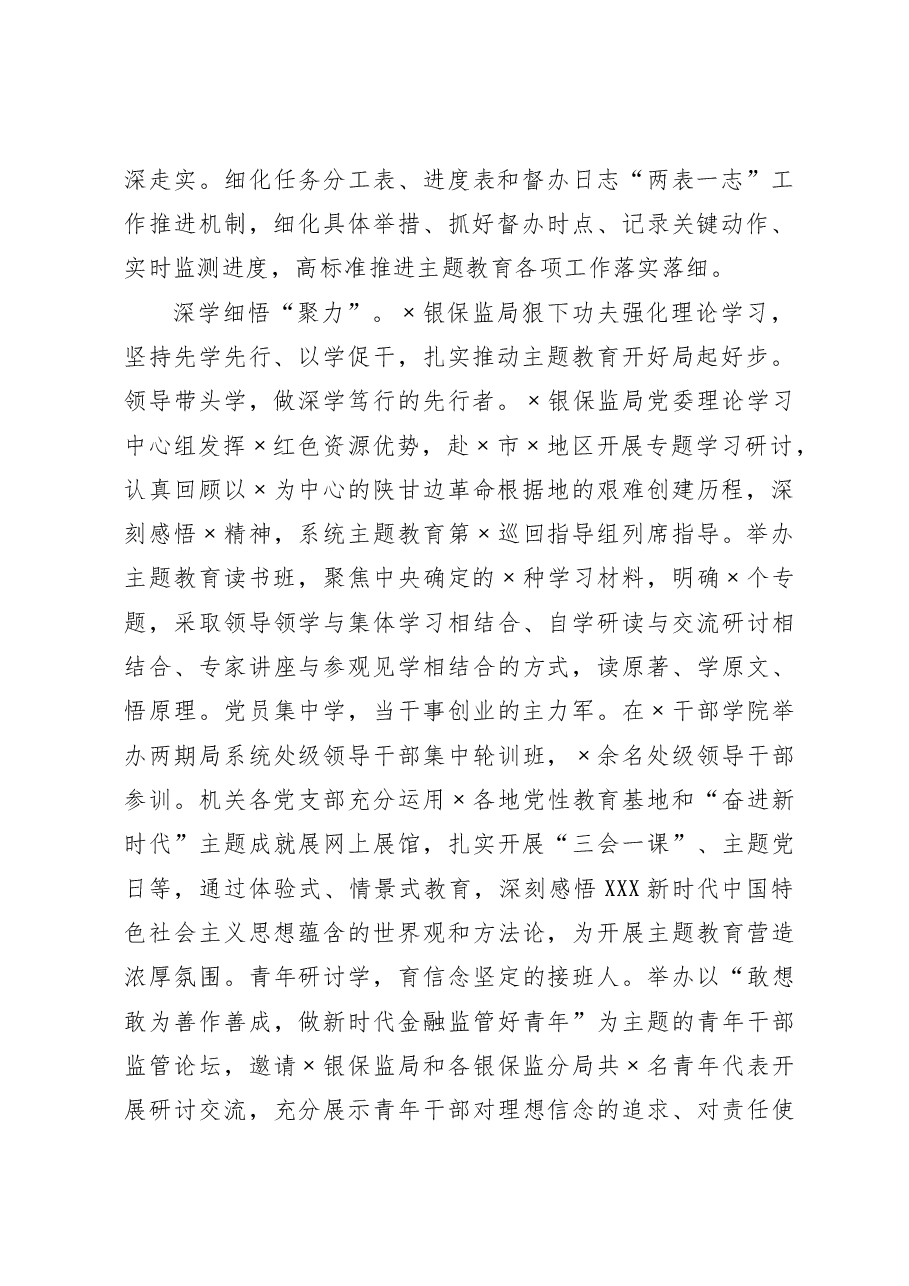 经验材料:聚焦“四力”有力有序开展主题教育.docx,第2页预览