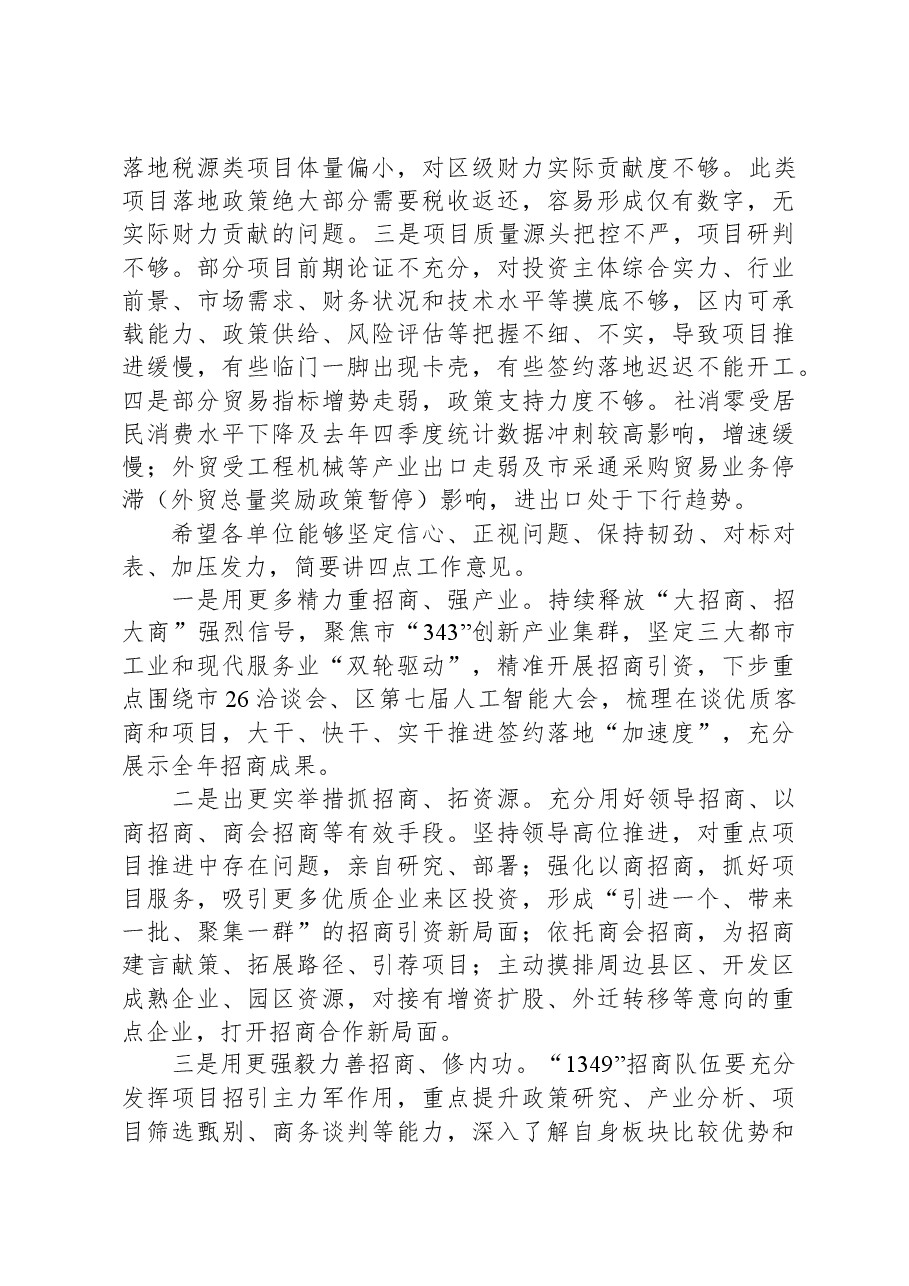 在招商引资项目观摩点评会上的讲话.docx,第2页预览