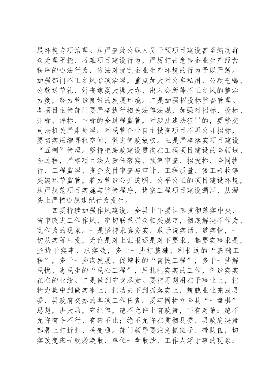 在全县政府系统廉政工作暨审计工作会议上的讲话.docx,第4页预览