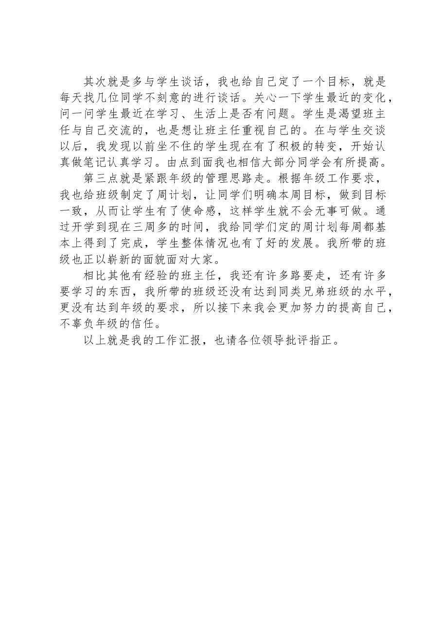 老师在学校德育工作会上的发言.docx,第2页预览