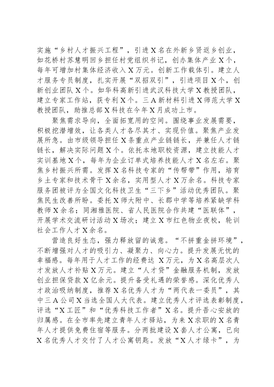 在全市招才引智工作推进会上的汇报发言材料.docx,第2页预览