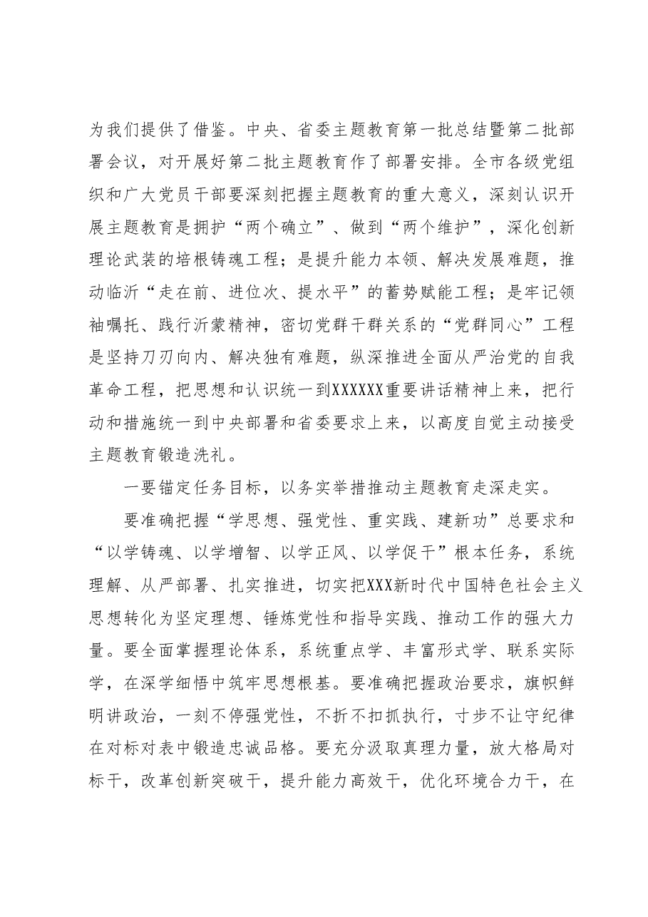 在学习贯彻2023年主题教育工作会议上的讲话提纲.docx，第2页预览