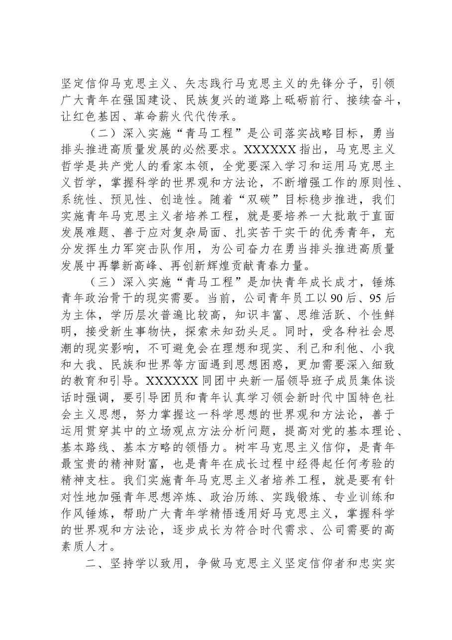 在国有企业2023年青年座谈会上的讲话.docx,第3页预览