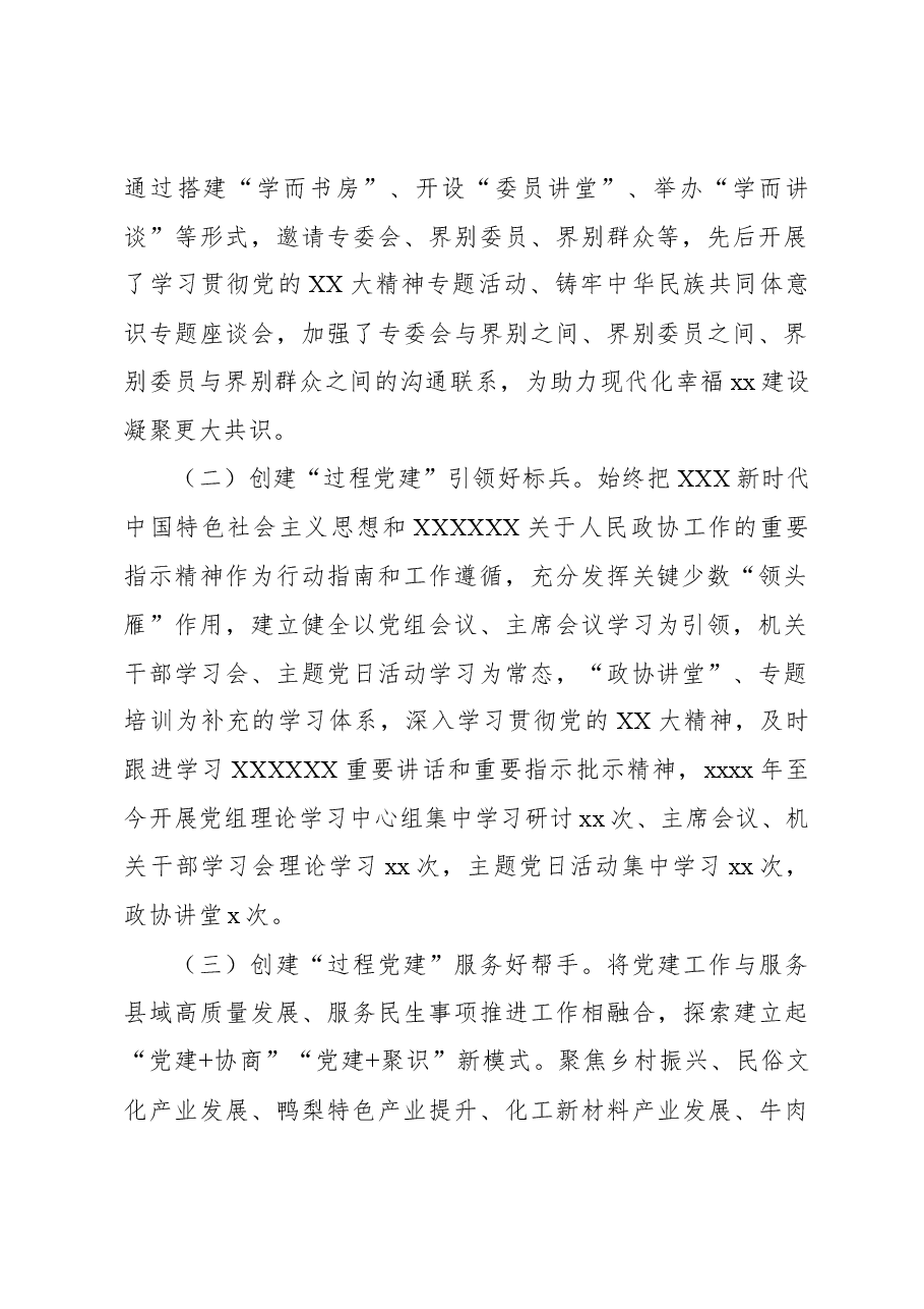 (8篇)在全市政协系统党务干部培训班上的研讨发言材料汇编.docx,第3页预览