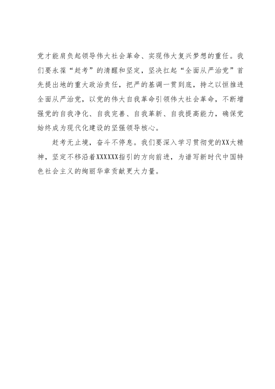 主题教育学习笔谈.docx,第3页预览