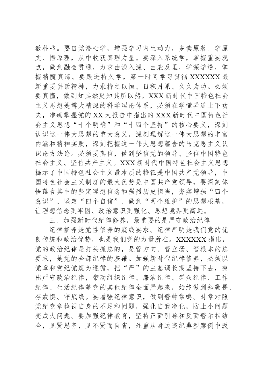 在学习贯彻2023年主题教育专题党课上的讲话提纲.docx，第3页预览