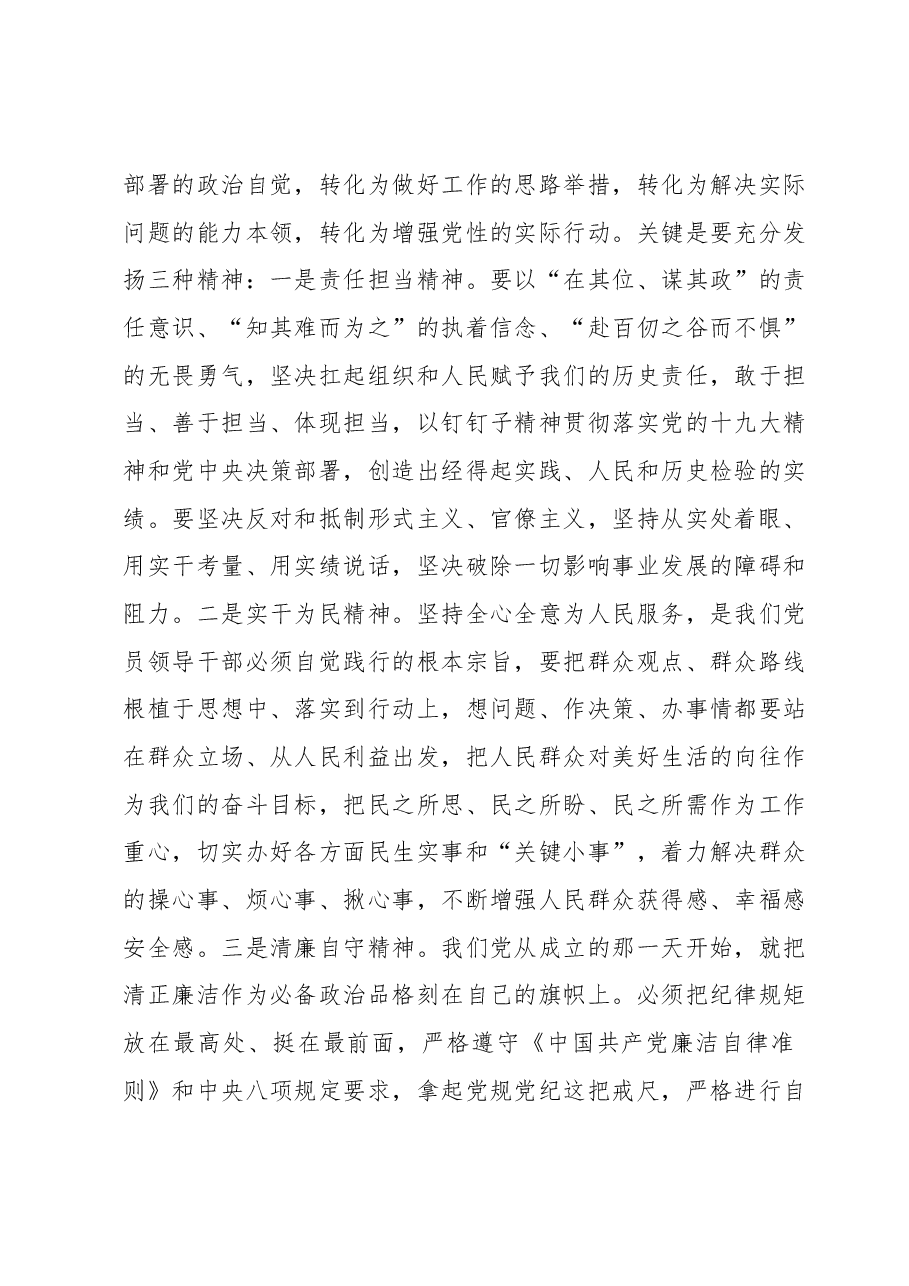 市委理论中心组学习研讨交流会暨市委常委班子主题教育读书班总结会上的讲话.docx,第4页预览