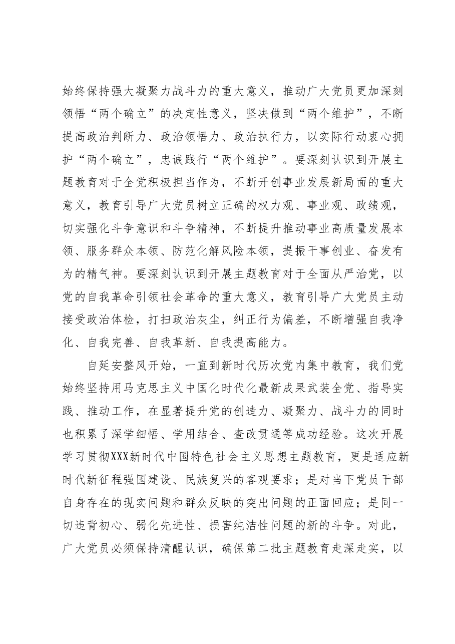 第二批学习贯彻2023年主题教育动员讲话.docx,第2页预览