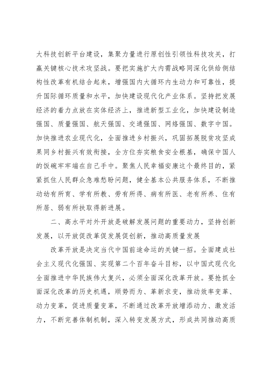 在党内主题教育专题学习座谈会上的讲话.docx，第4页预览