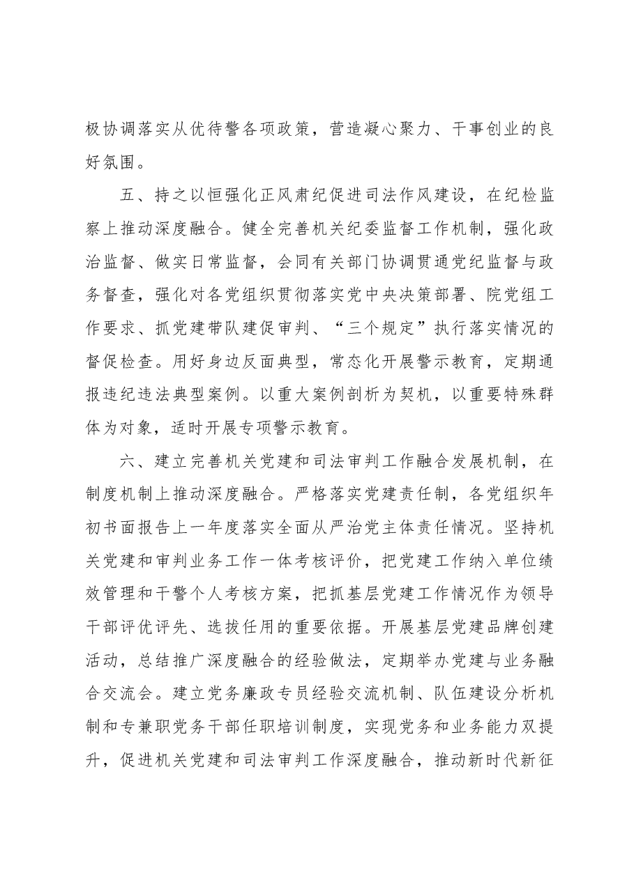 关于推动机关党建与司法审判工作深度融合调研报告.docx,第4页预览