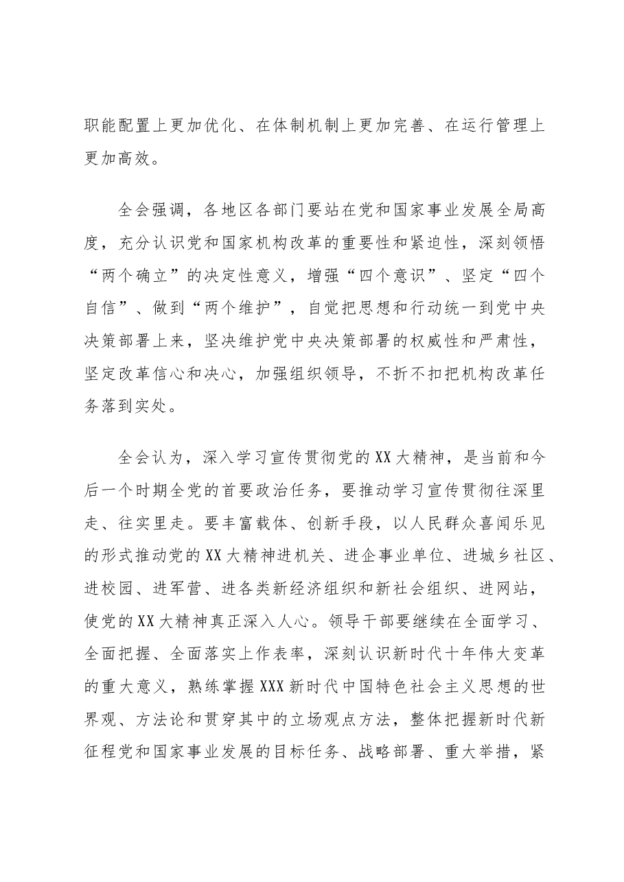 主题教育∣顶层文件:06中国共产党第二十届中央委员会第二次全体会议公报.doc,第4页预览