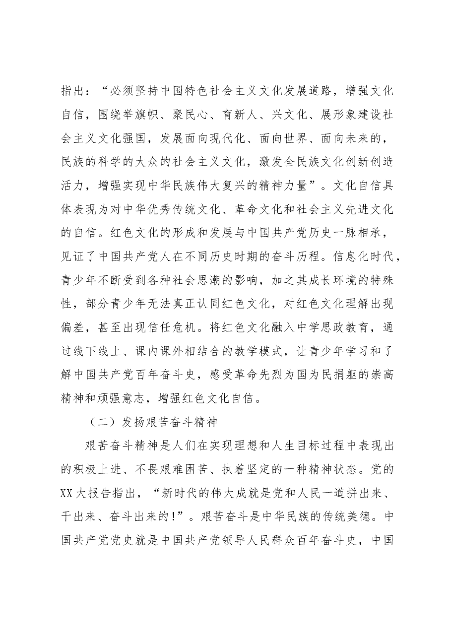 关于红色文化在中学思政教育中的价值与实现路径的思考.doc,第2页预览