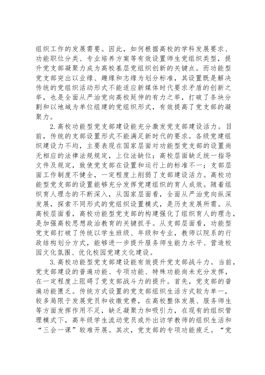 高校党建典型交流材料.docx,第2页预览