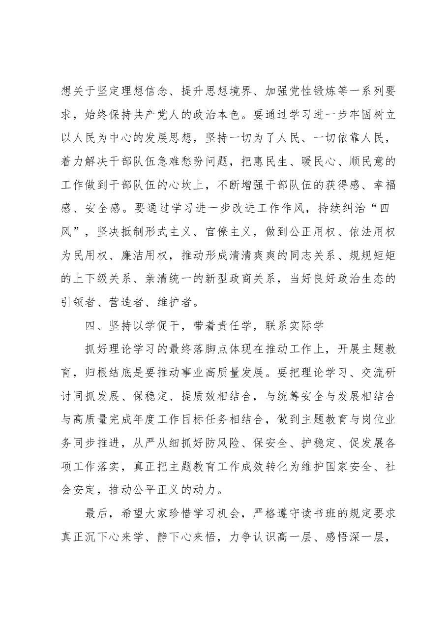 在第二批主题教育读书班开班式上的讲话.docx,第3页预览