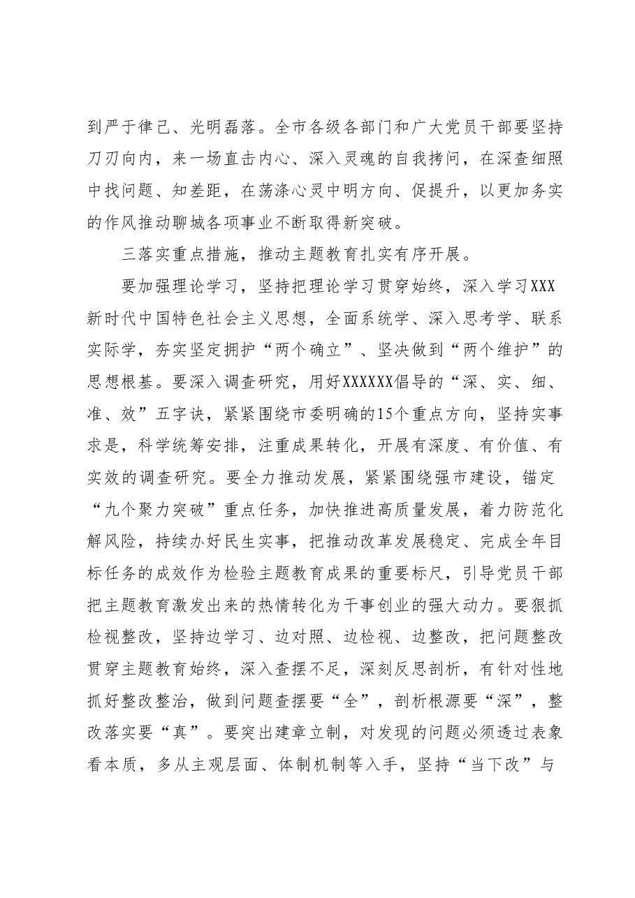 在全市2023年主题教育工作会议上的讲话提纲.docx,第3页预览
