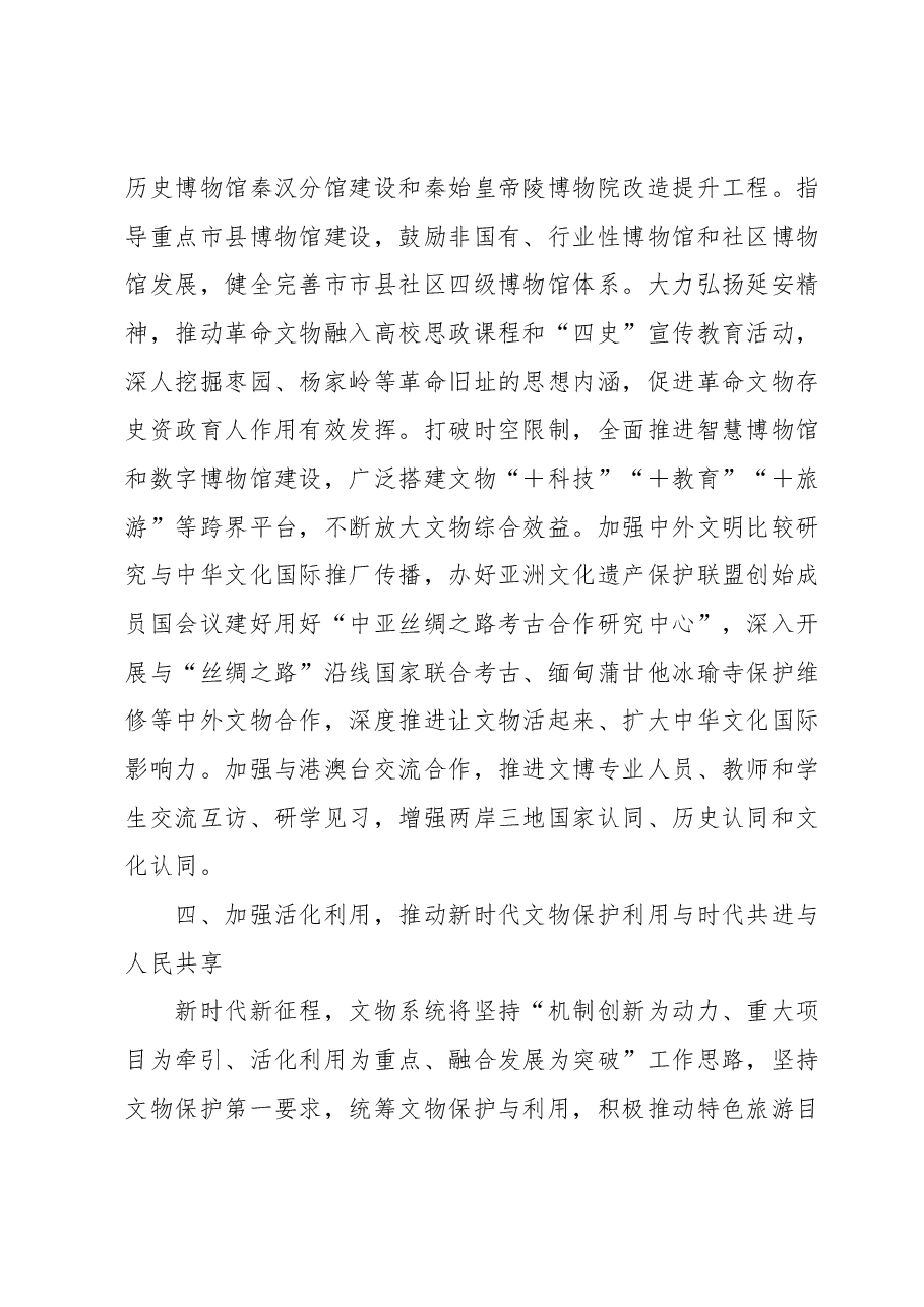 在主题教育专题读书班上的研讨发言.docx,第4页预览