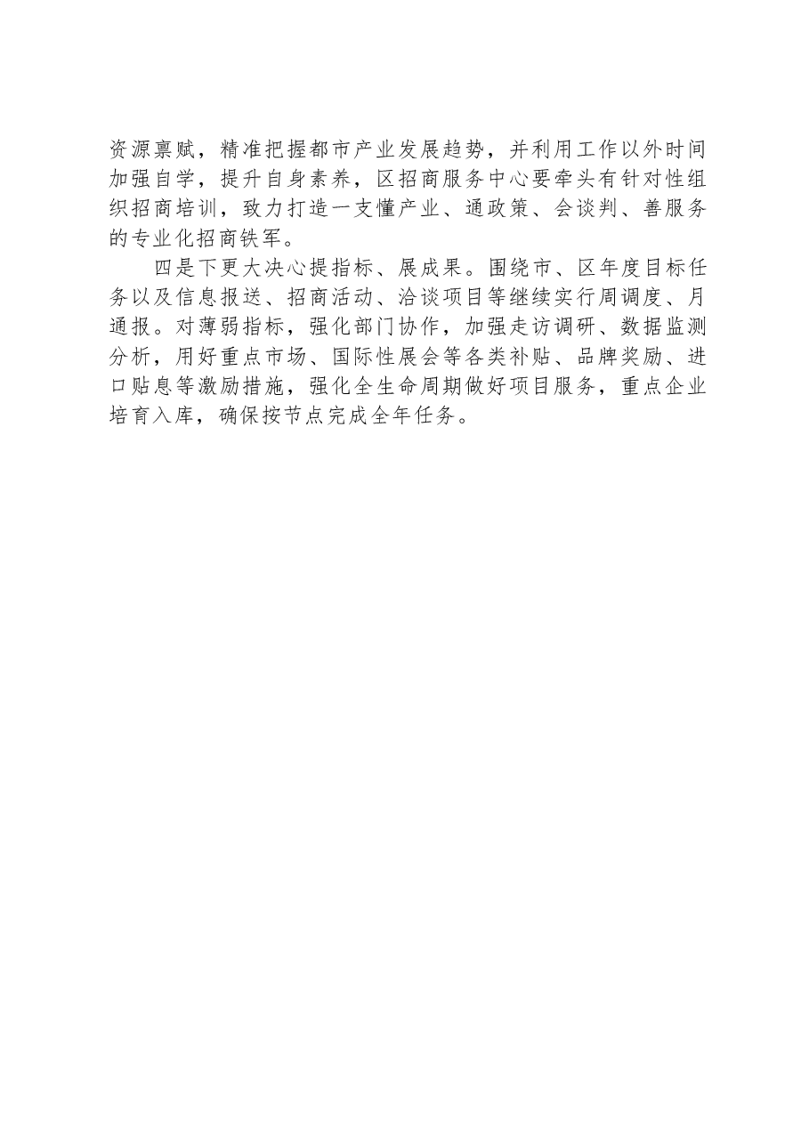 在招商引资项目观摩点评会上的讲话.docx,第3页预览