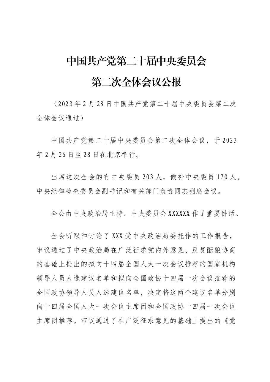 主题教育∣顶层文件:06中国共产党第二十届中央委员会第二次全体会议公报.doc,第1页预览