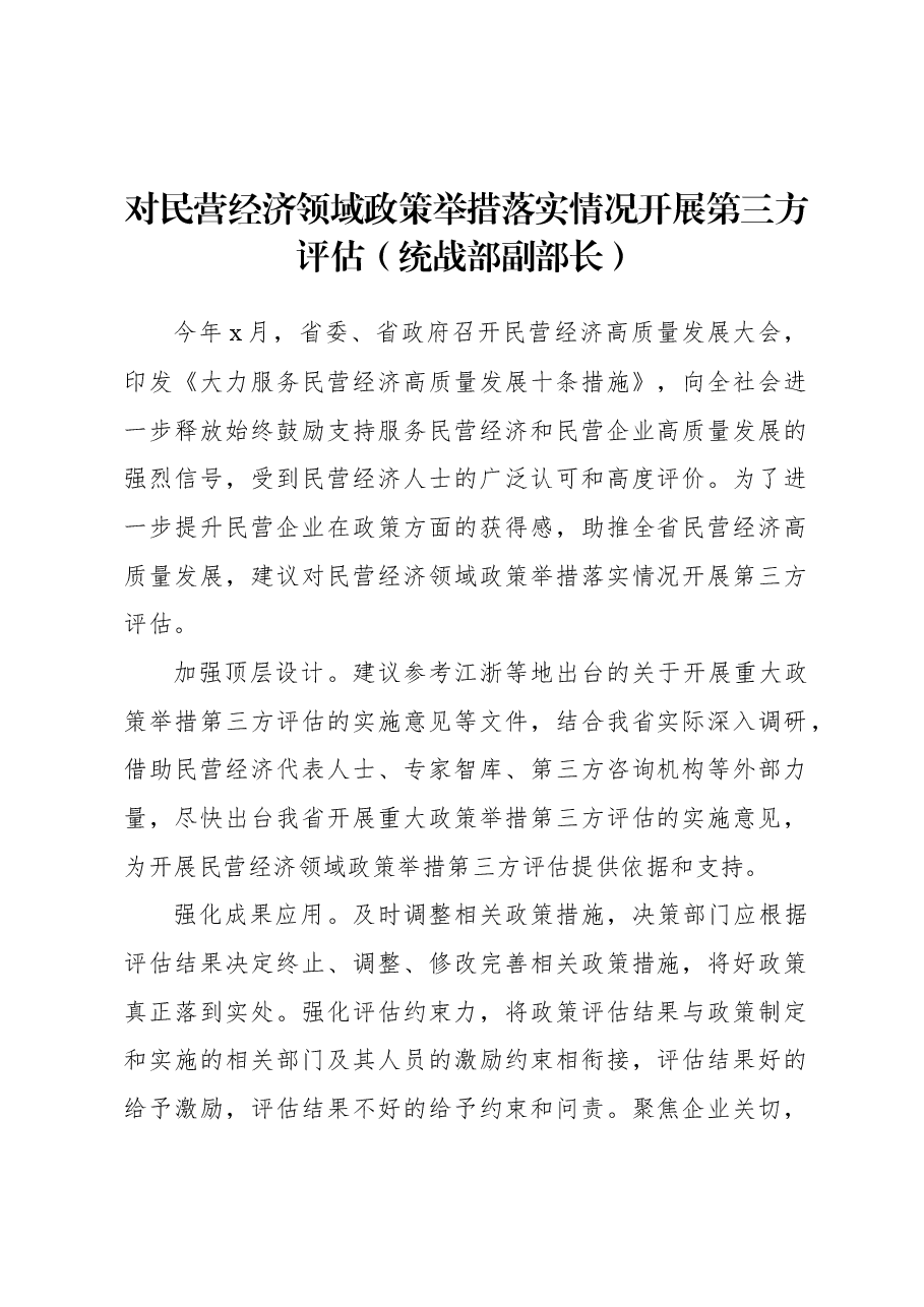 (8篇)在政协“落实‘两个毫不动摇’推动民营经济发展壮大”专题协商座谈会上的发言材料汇编.docx,第3页预览