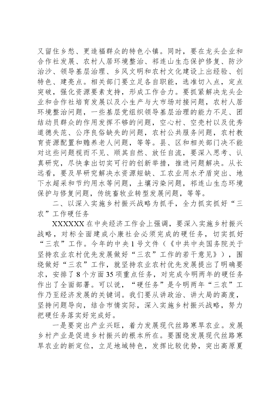 在2023年市委“三农”工作会议暨巩固脱贫攻坚成果与乡村振兴有效衔接推进会上的讲话.docx,第3页预览