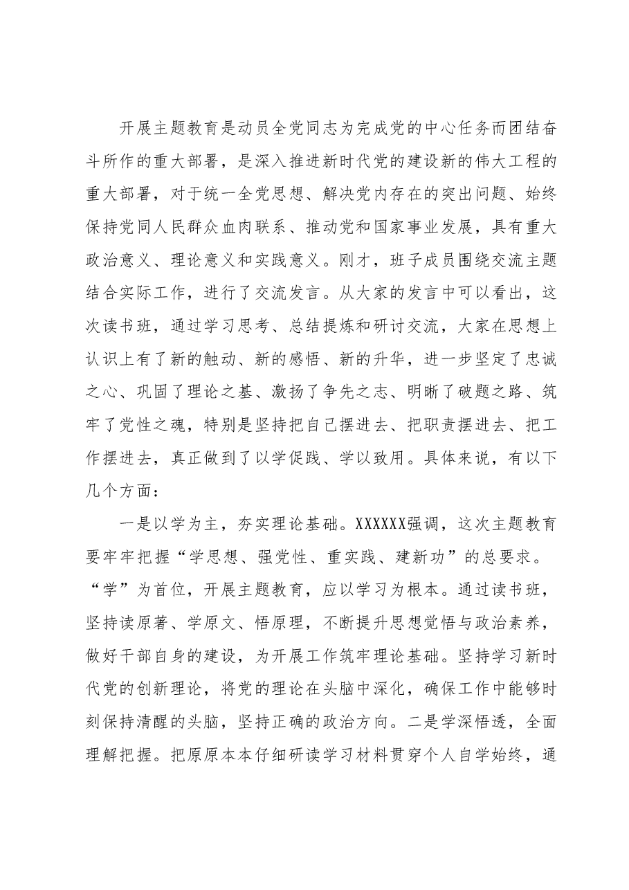 第二批主题教育读书班召开研讨第一次交流会主持词.docx,第2页预览