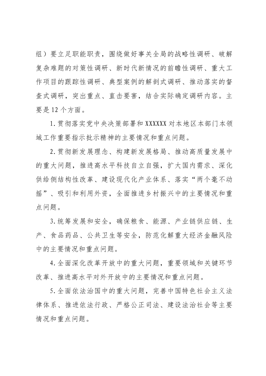 主题教育∣顶层文件:07关于在全党大兴调查研究的工作方案.docx,第4页预览