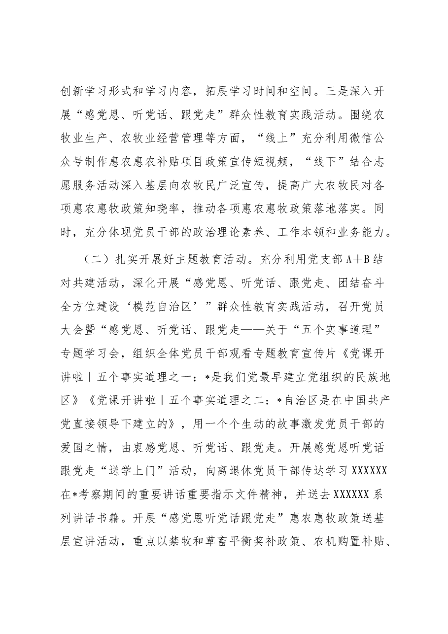 农牧局2023年党建工作总结的报告.docx,第2页预览