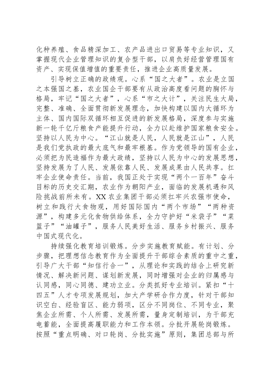 国企党委书记在全市组织工作会议上的汇报发言材料.docx,第2页预览