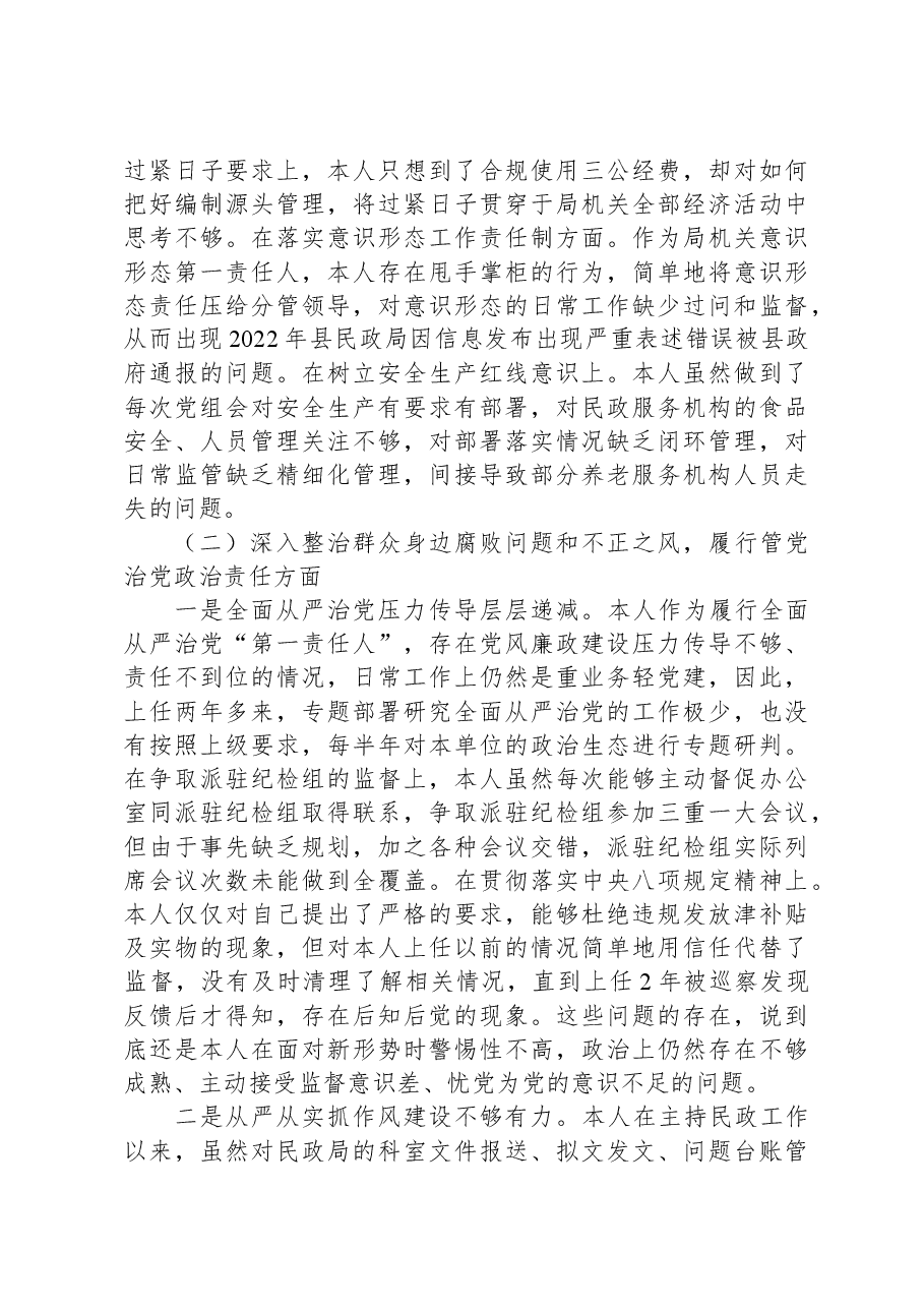 县民政局长巡察整改专题民主生活会对照检查材料.docx,第3页预览