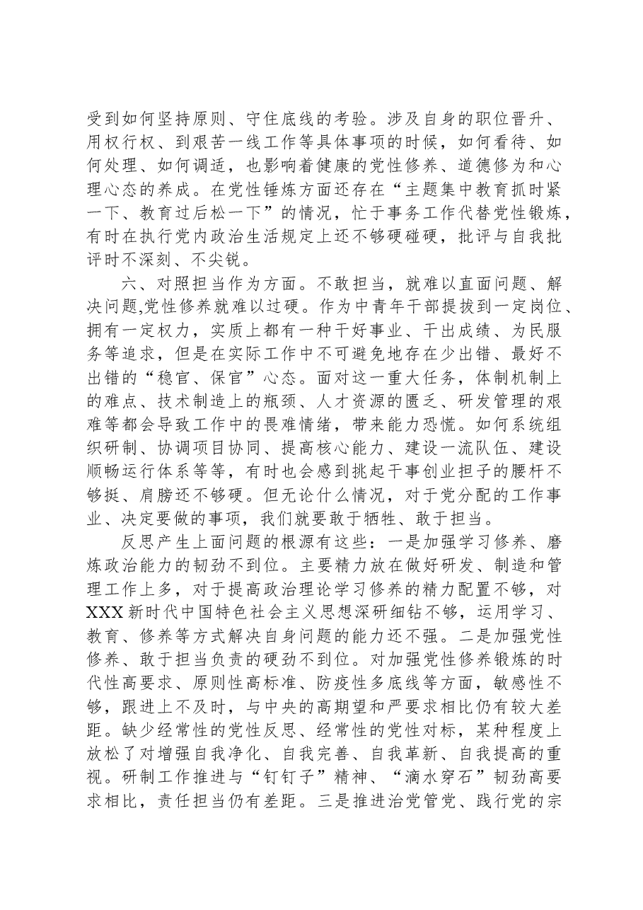 党校学员党性分析提纲.docx，第4页预览
