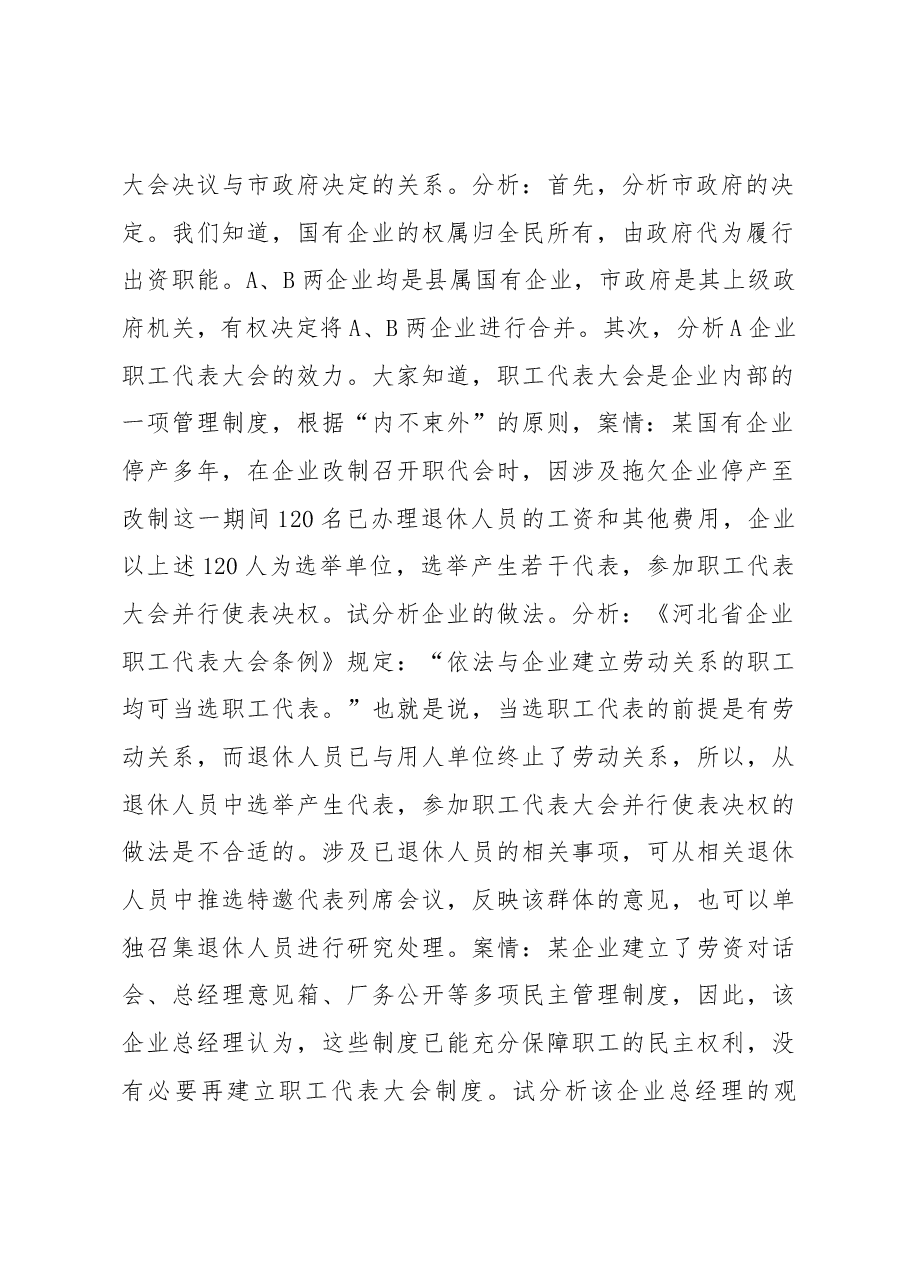 企业民主管理案例分析.docx,第3页预览