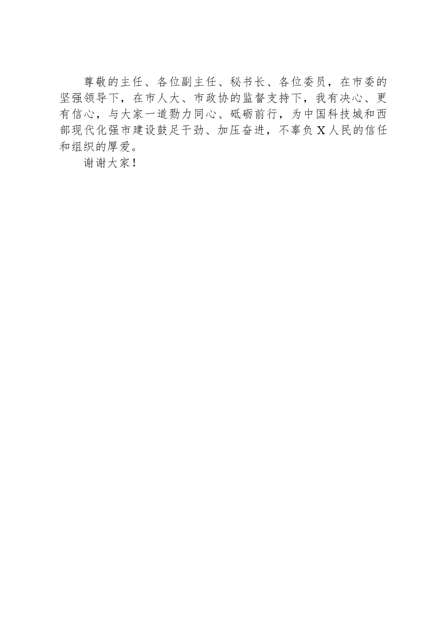 副市长供职表态发言.docx,第3页预览