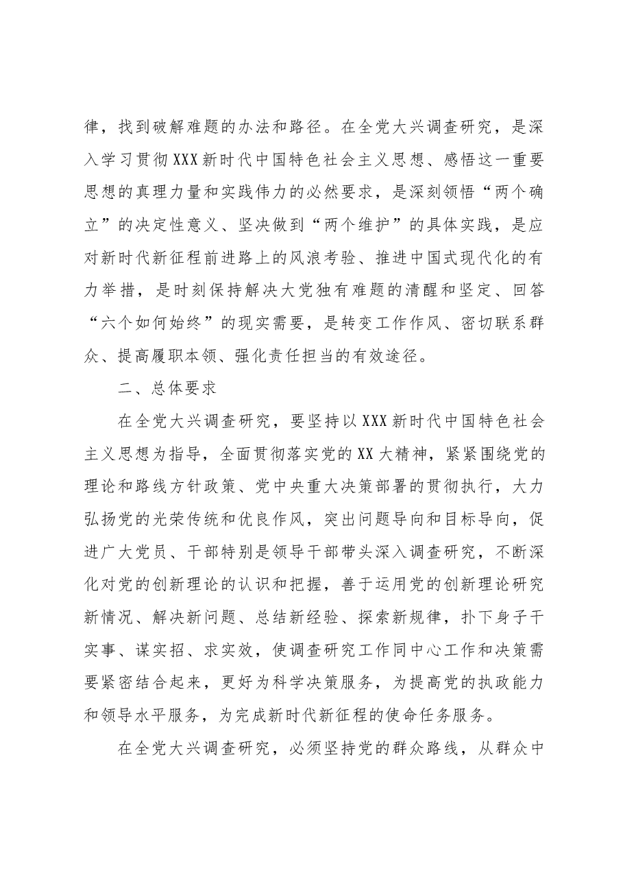 主题教育∣顶层文件:07关于在全党大兴调查研究的工作方案.docx,第2页预览